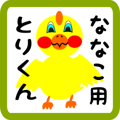 Lovely chick sticker for nanako