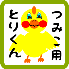 Lovely chick sticker for tsumiko