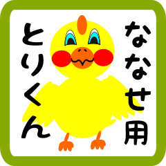 Lovely chick sticker for nanase