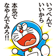ドラえもん うごく名言(迷言?)スタンプ