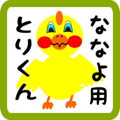 Lovely chick sticker for nanayo