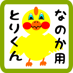 Lovely chick sticker for nanoka