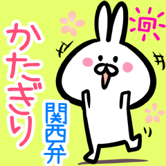 Katagiri rabbit yurui kansaiben Namae