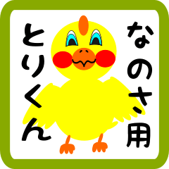 Lovely chick sticker for nanosa