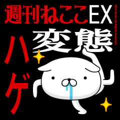 "HAGE" Name/Featuring Hentai