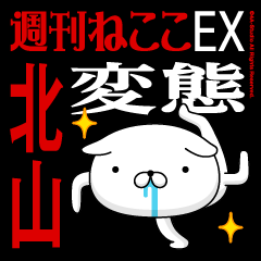 "KITAYAMA" Name/Featuring Hentai