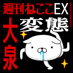"OHIZUMI" Name/Featuring Hentai