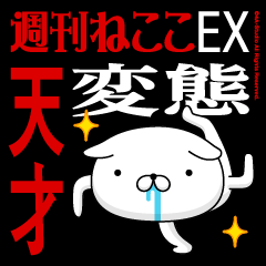 "TENSAI" Name/Featuring Hentai