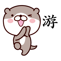 Otter Chinese 137