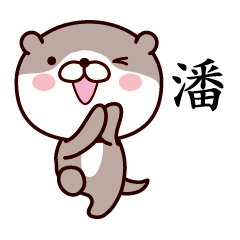 Otter Chinese 138