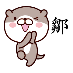 Otter Chinese 148