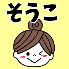 souko Message2