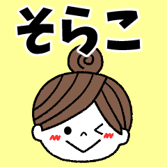 sorako Message2