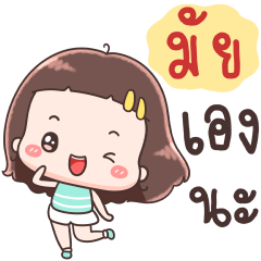 Hello Call Me Mai !!