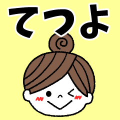 tetsuyo Message2