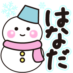 hanada shiroi winter sticker