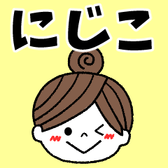 nijiko Message2