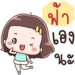 Hello Call Me Fah !!
