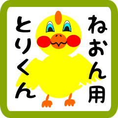 Lovely chick sticker for neon