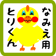 Lovely chick sticker for namie