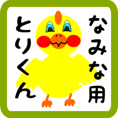 Lovely chick sticker for namina