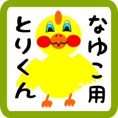 Lovely chick sticker for nayuko