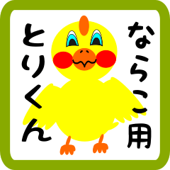 Lovely chick sticker for narako