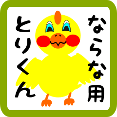 Lovely chick sticker for narana