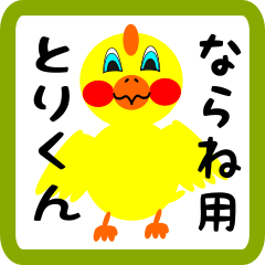 Lovely chick sticker for narane