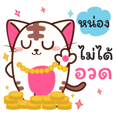I am Nhong (Cute Cat)