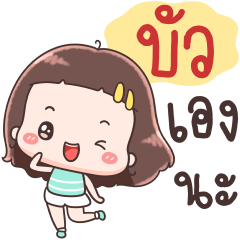 Hello Call Me Bua !!