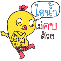 INAM Yellow chicken