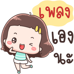Hello Call Me Pleng !!