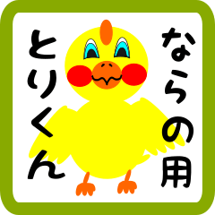 Lovely chick sticker for narano