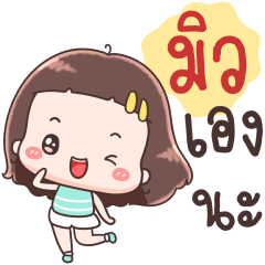 Hello Call Me Mew !!