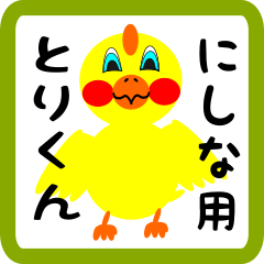 Lovely chick sticker for nishina