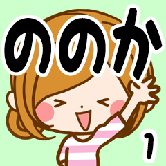 Sticker for exclusive use of Nonoka