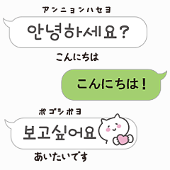 使いやすい敬語♡韓国語吹き出し