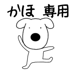 Dog dog Kaho