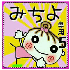 Convenient sticker of [Michiyo]!5