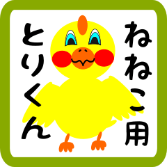 Lovely chick sticker for neneko