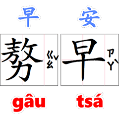 Taiwanese Slang 02