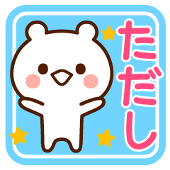 Sticker to send from Tadashi