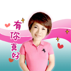 改變由你,尤敏開始