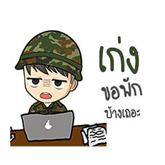 Soldier name Keng