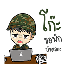 Soldier name Koe