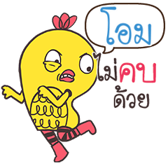 OAM Yellow chicken