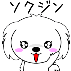 Sokujin only Cute Animation Sticker