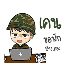 Soldier name Ken