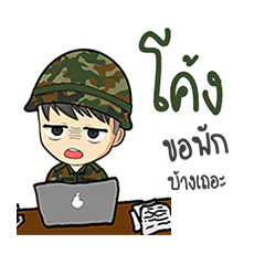 Soldier name Kohng